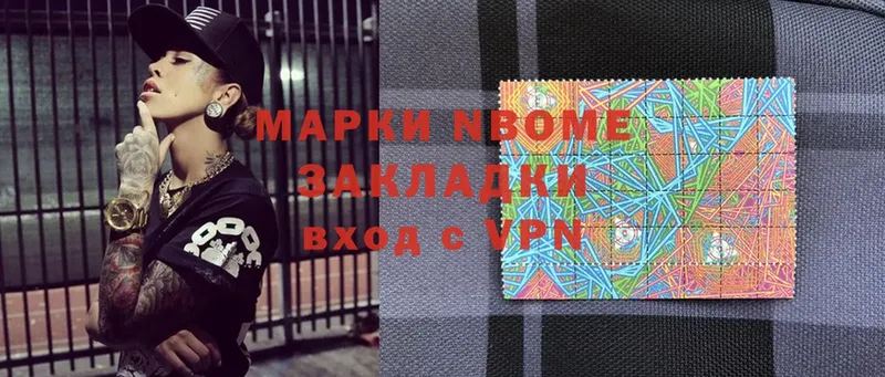 Марки N-bome 1,5мг  Стрежевой 